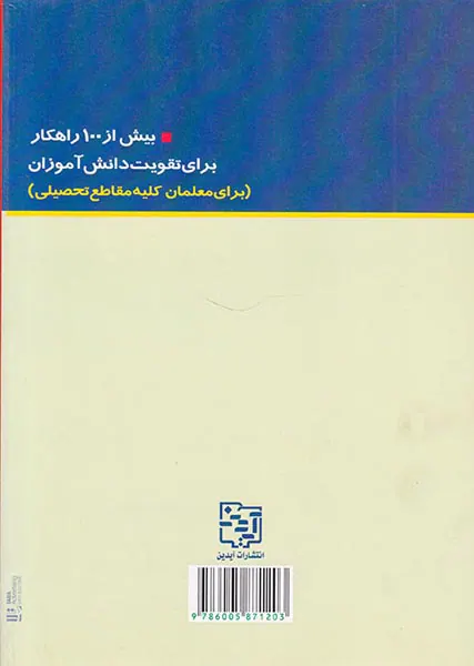 عوامل ایجاد انگیزه در کلاس درس